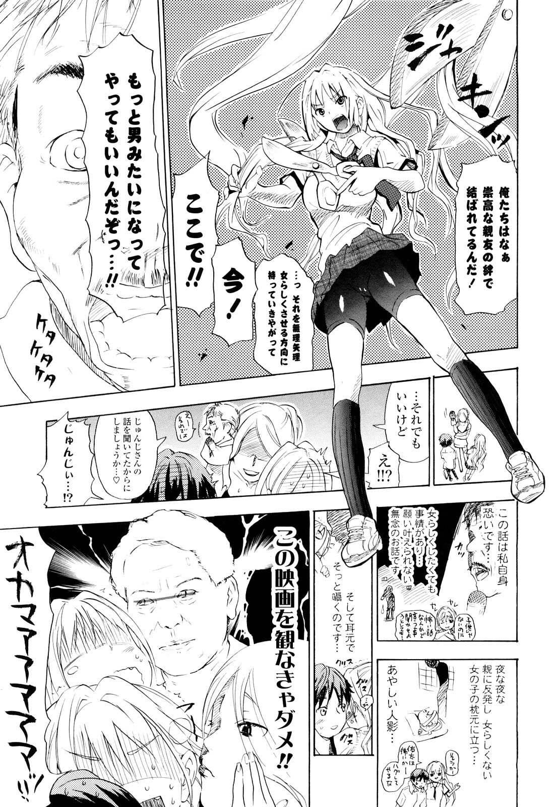 [Chunen] Nenkan Chuunen Champ Shoki Sakuhingou page 24 full