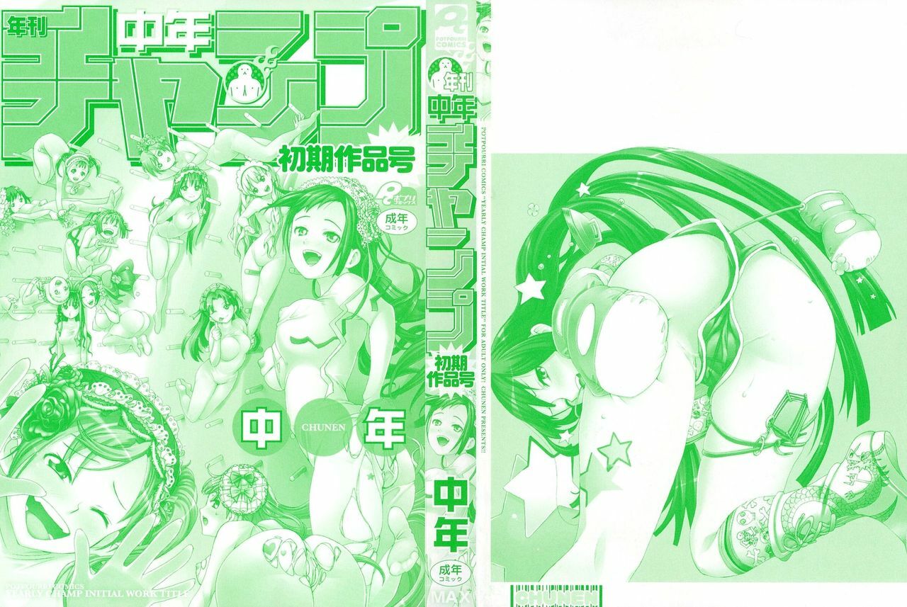 [Chunen] Nenkan Chuunen Champ Shoki Sakuhingou page 3 full