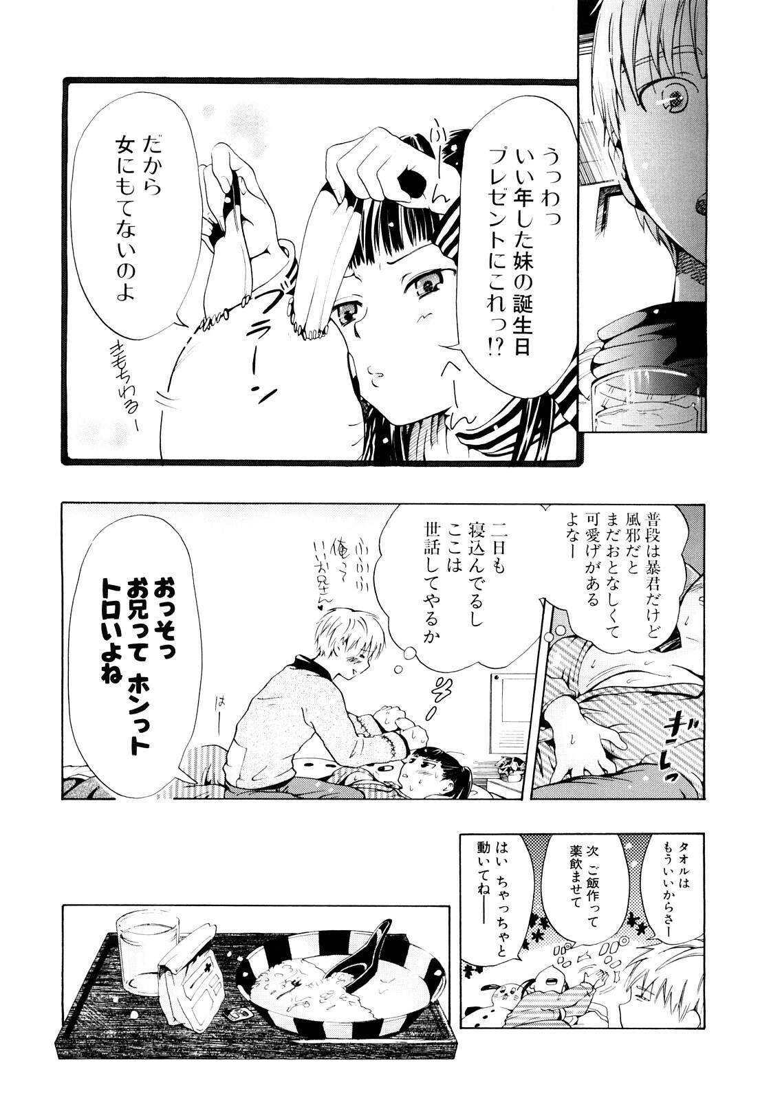 [Chunen] Nenkan Chuunen Champ Shoki Sakuhingou page 72 full