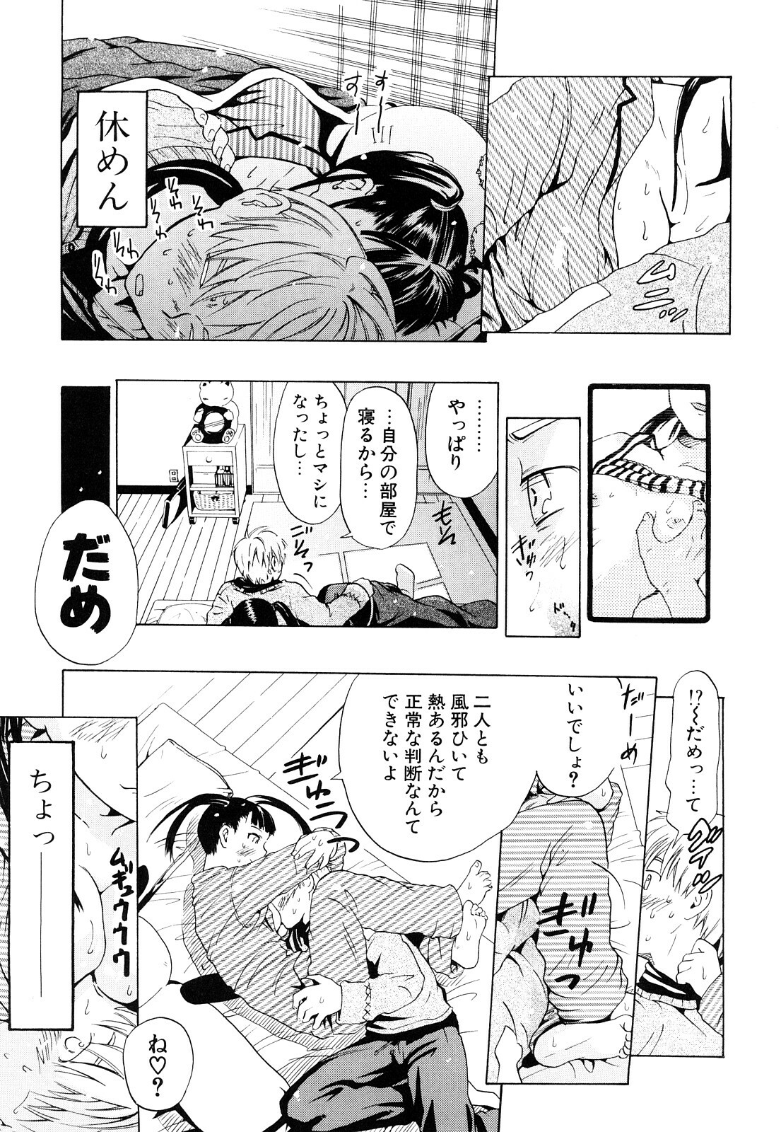 [Chunen] Nenkan Chuunen Champ Shoki Sakuhingou page 74 full