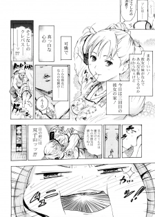 [Chunen] Nenkan Chuunen Champ Shoki Sakuhingou - page 7