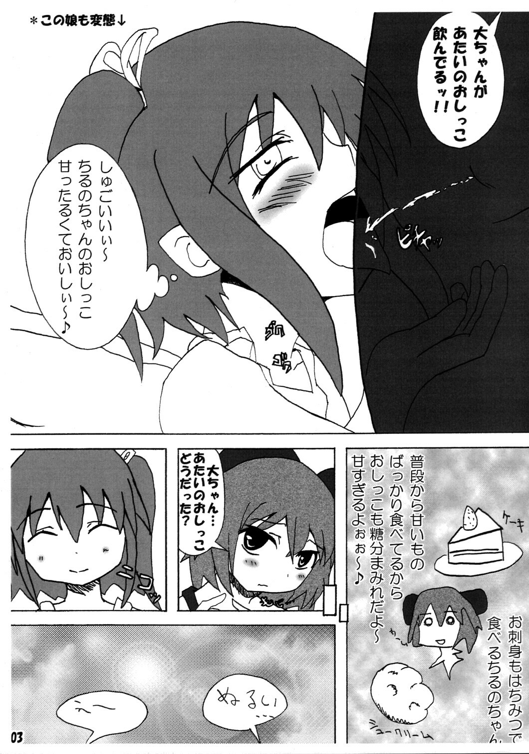 [ウソツキハウス] 神は言っている、この本にレミリアは登場しないと page 3 full