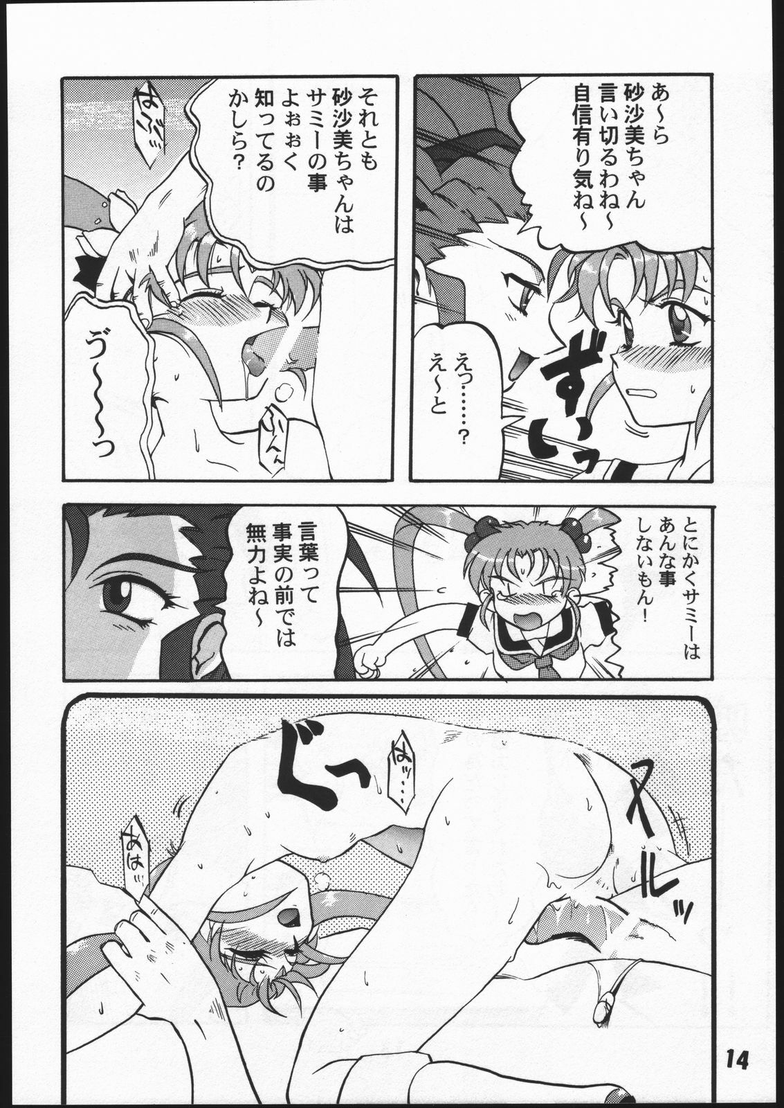 (C51) [Genkotsu Dan (Various)] SAMMY THE★ GREAT (Pretty Sammy) page 13 full