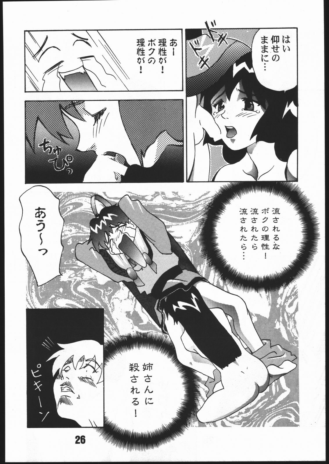 (C51) [Genkotsu Dan (Various)] SAMMY THE★ GREAT (Pretty Sammy) page 25 full