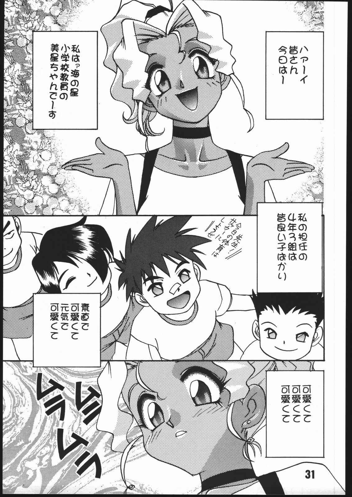 (C51) [Genkotsu Dan (Various)] SAMMY THE★ GREAT (Pretty Sammy) page 30 full