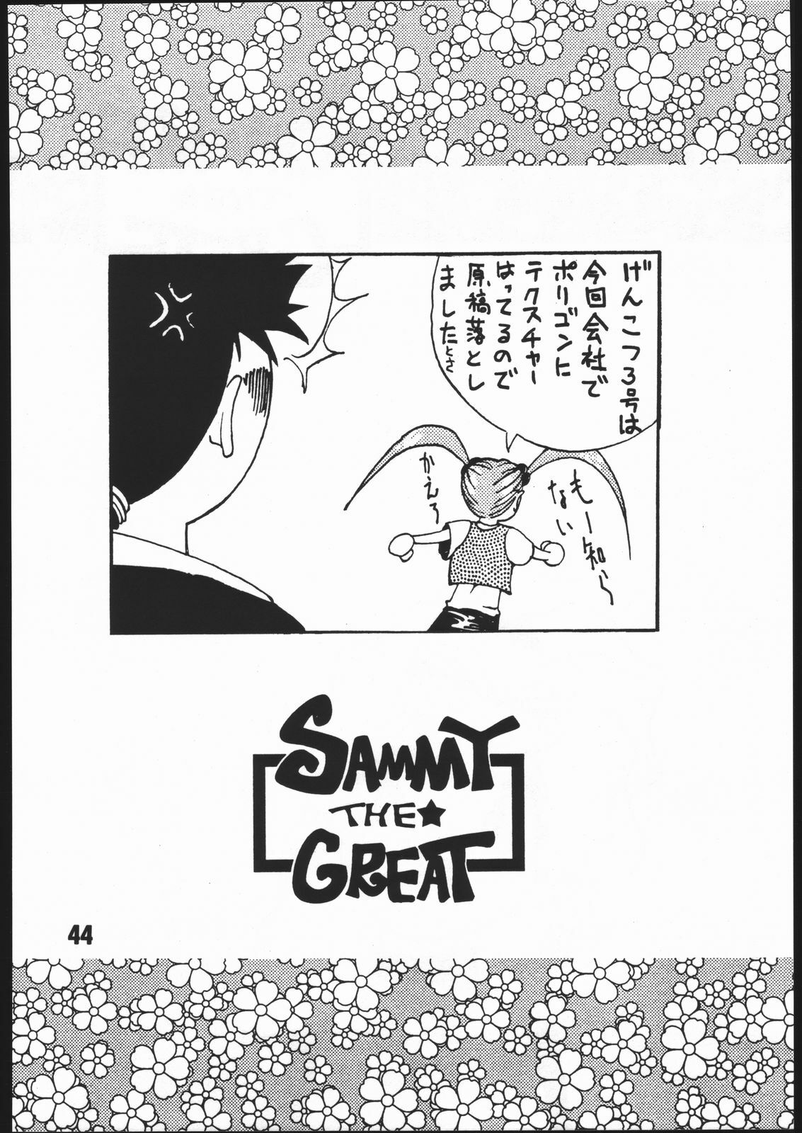 (C51) [Genkotsu Dan (Various)] SAMMY THE★ GREAT (Pretty Sammy) page 43 full