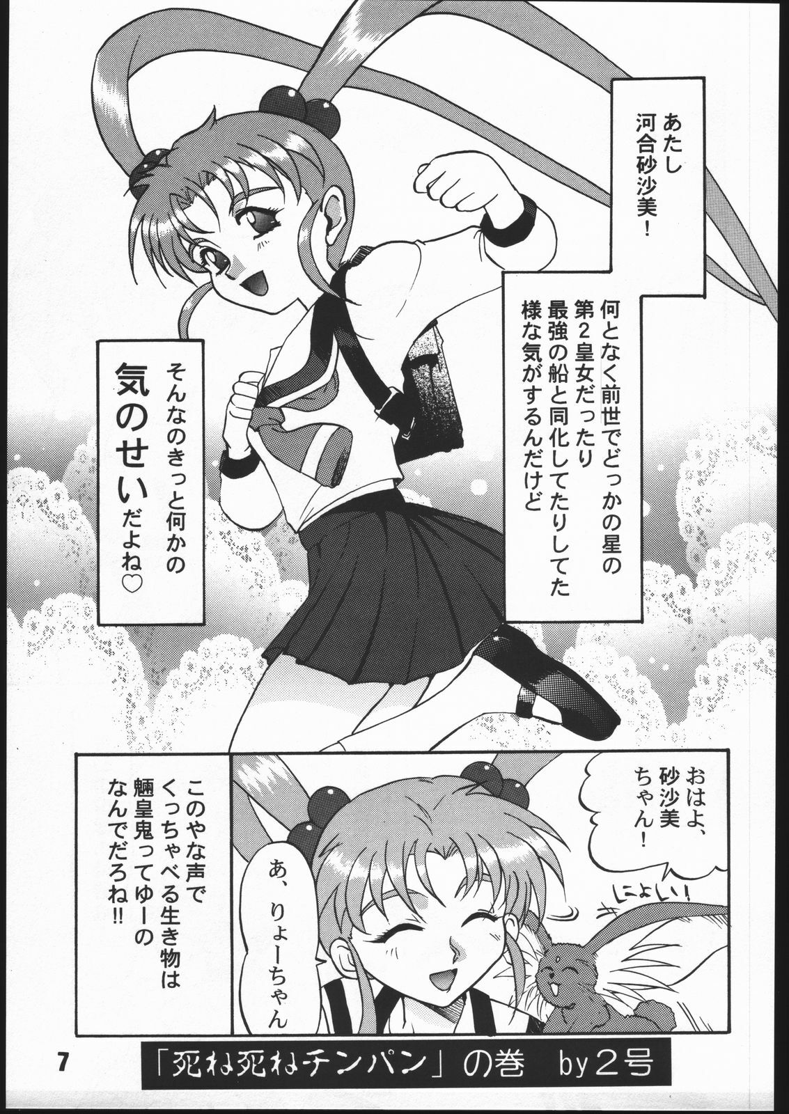 (C51) [Genkotsu Dan (Various)] SAMMY THE★ GREAT (Pretty Sammy) page 6 full