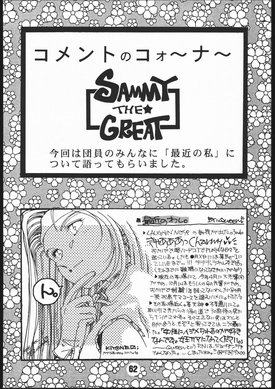 (C51) [Genkotsu Dan (Various)] SAMMY THE★ GREAT (Pretty Sammy) page 61 full