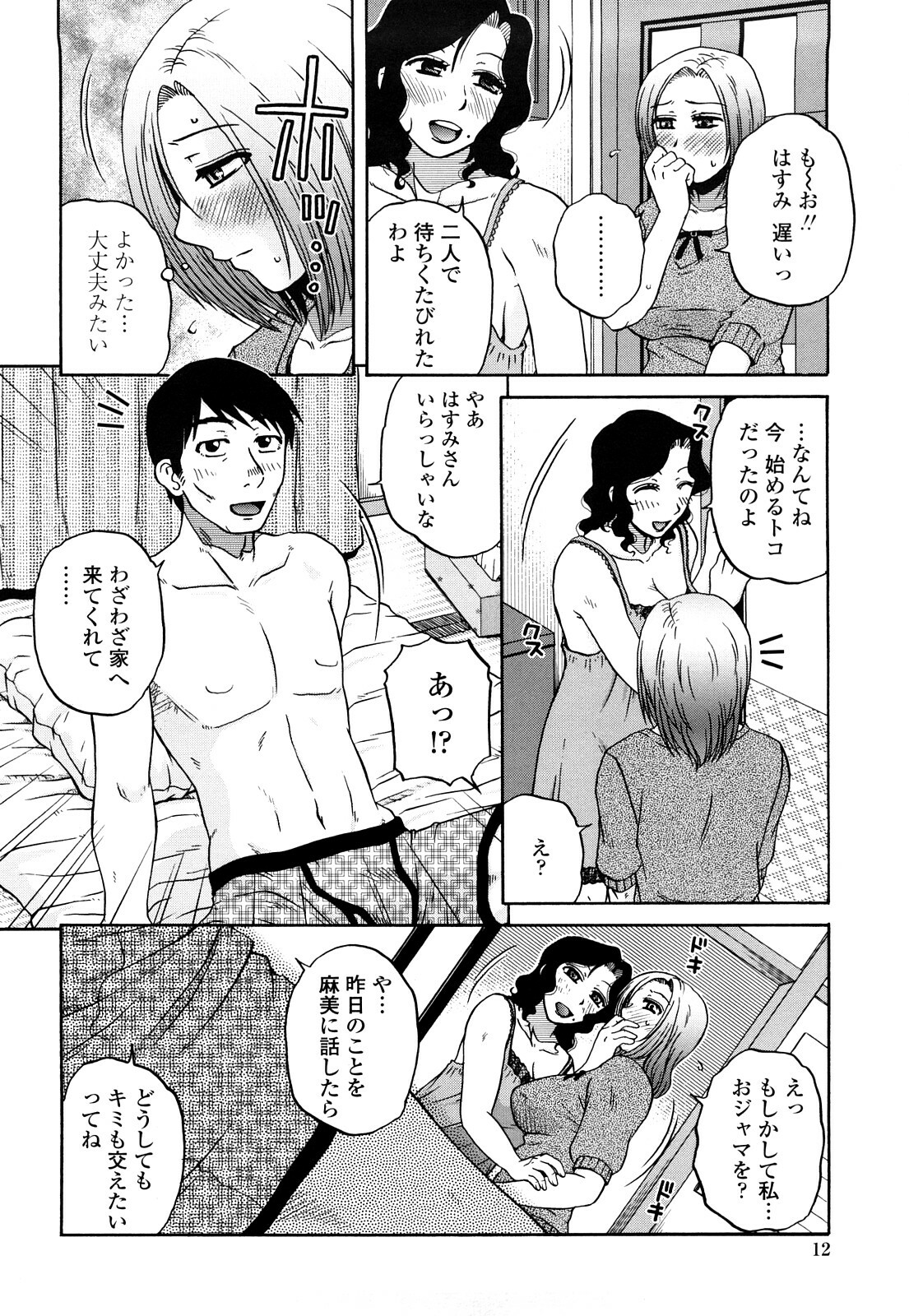 [Kurumiya Mashimin] Zettai Saishi Shugi page 10 full