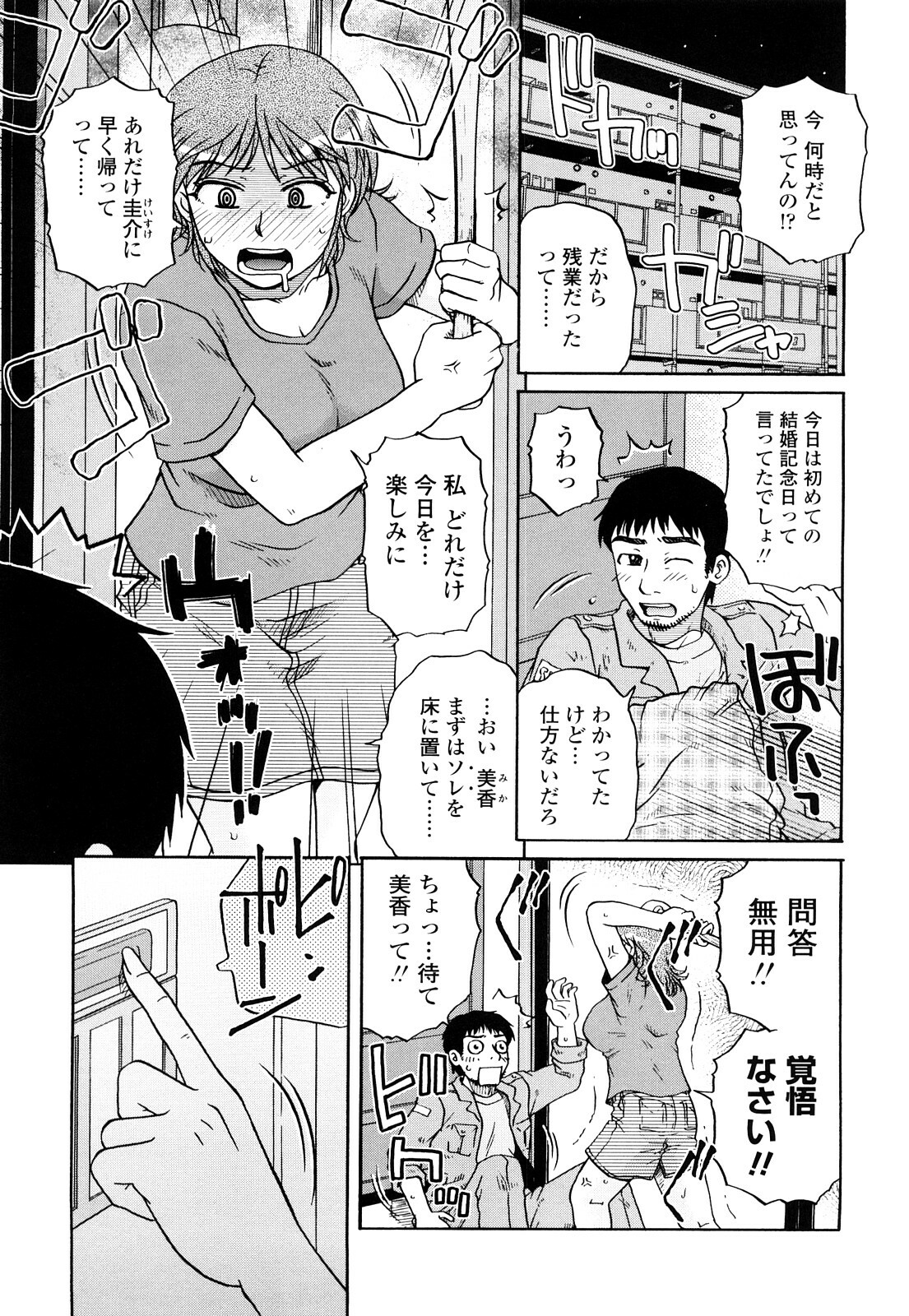 [Kurumiya Mashimin] Zettai Saishi Shugi page 121 full