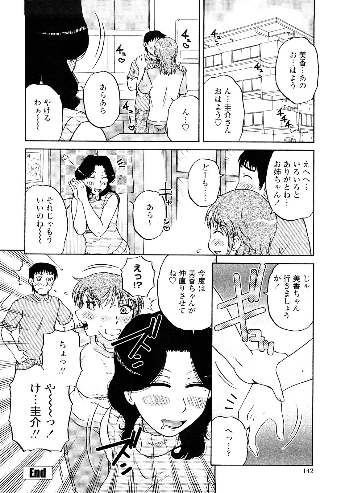 [Kurumiya Mashimin] Zettai Saishi Shugi page 140 full