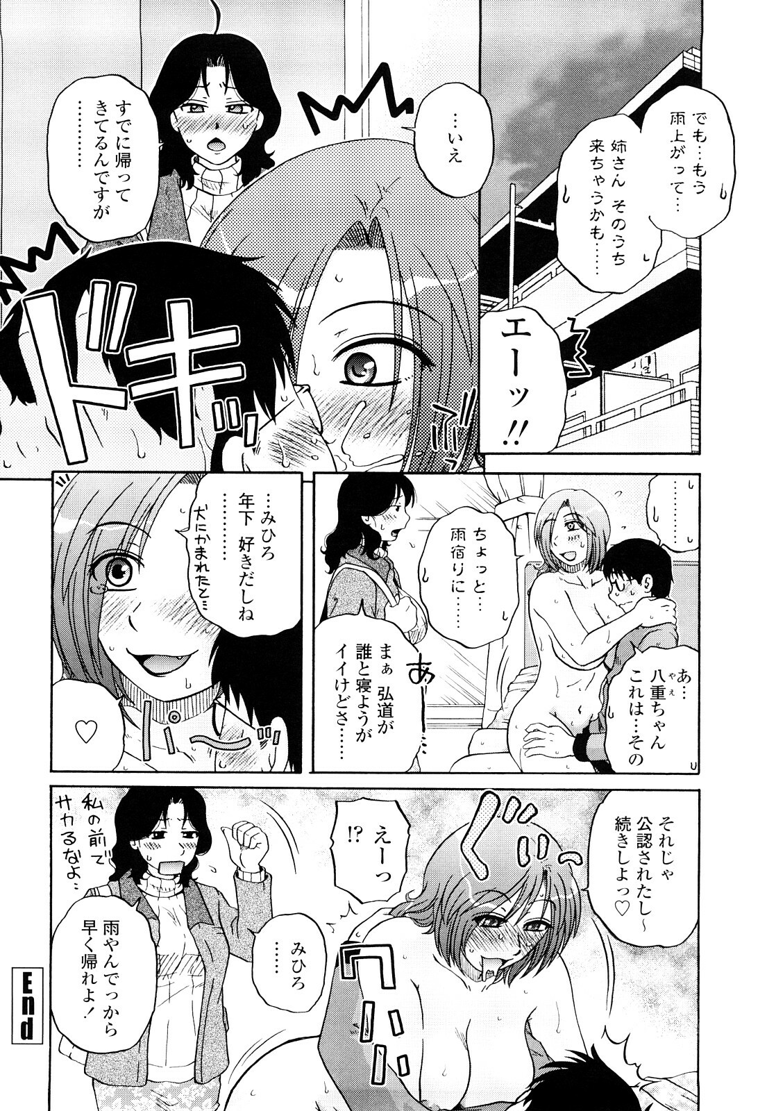 [Kurumiya Mashimin] Zettai Saishi Shugi page 162 full