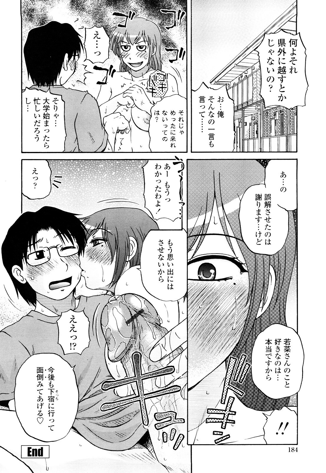 [Kurumiya Mashimin] Zettai Saishi Shugi page 182 full