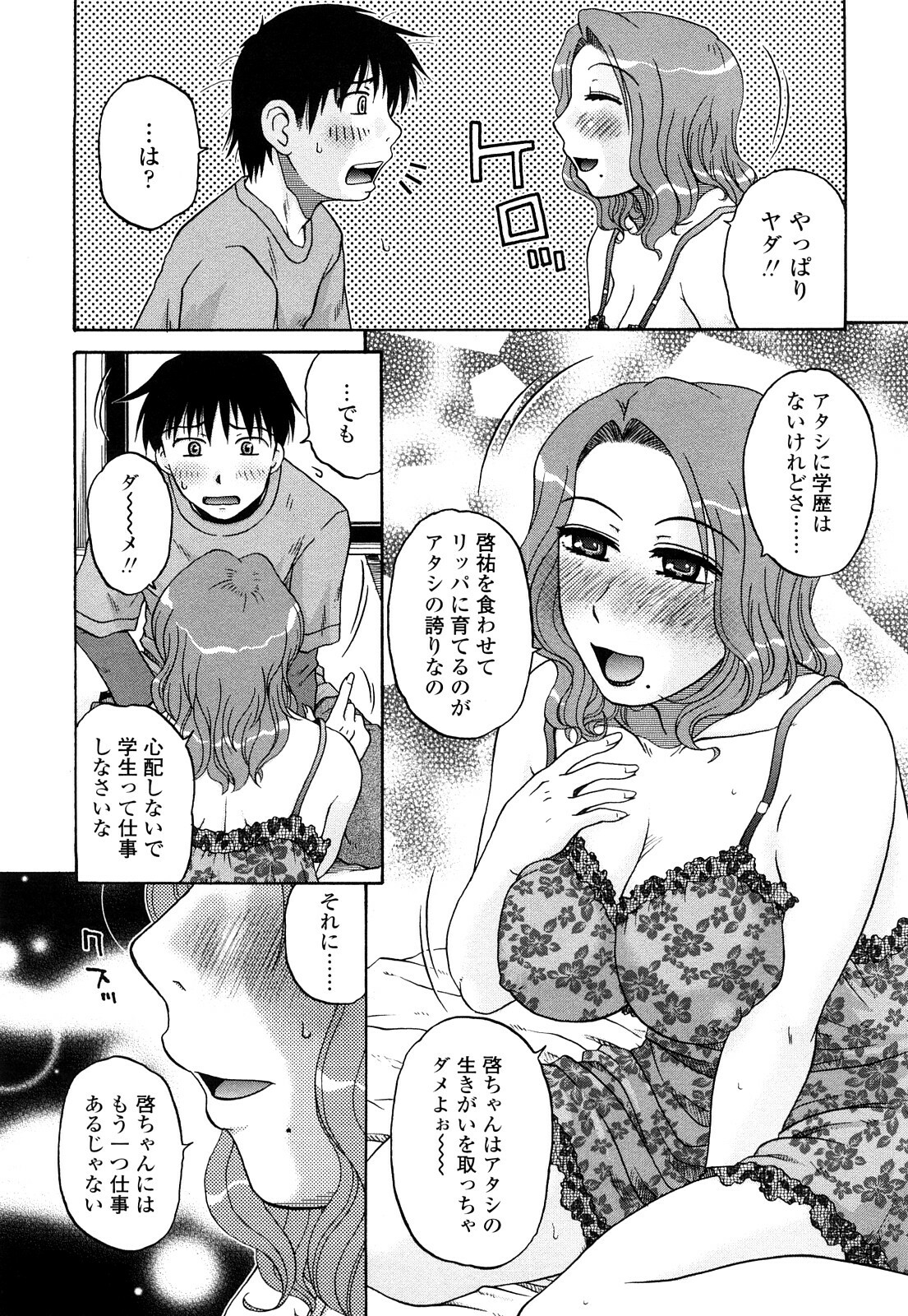 [Kurumiya Mashimin] Zettai Saishi Shugi page 187 full