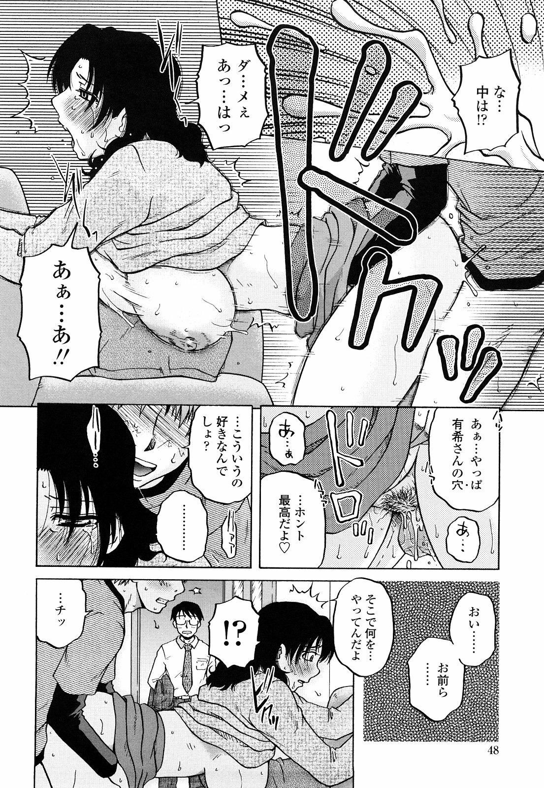 [Kurumiya Mashimin] Zettai Saishi Shugi page 46 full