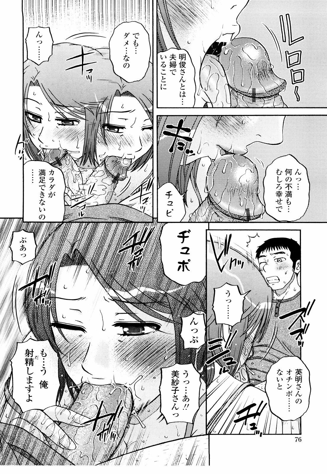 [Kurumiya Mashimin] Zettai Saishi Shugi page 74 full