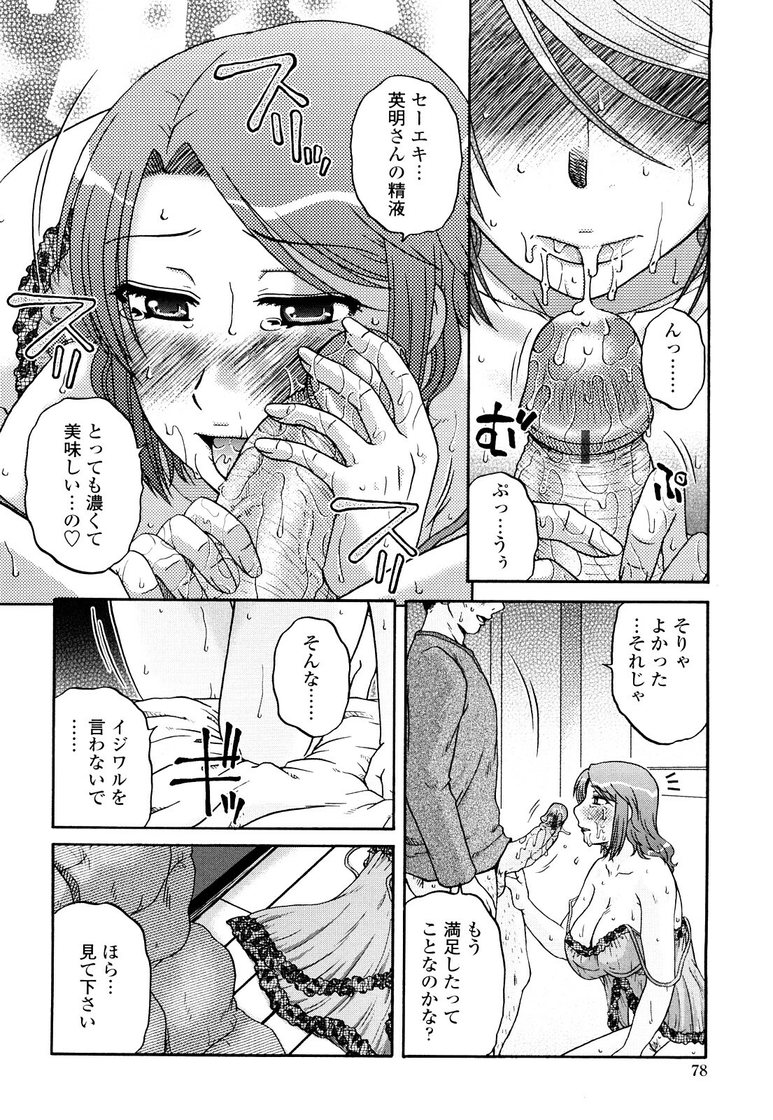 [Kurumiya Mashimin] Zettai Saishi Shugi page 76 full