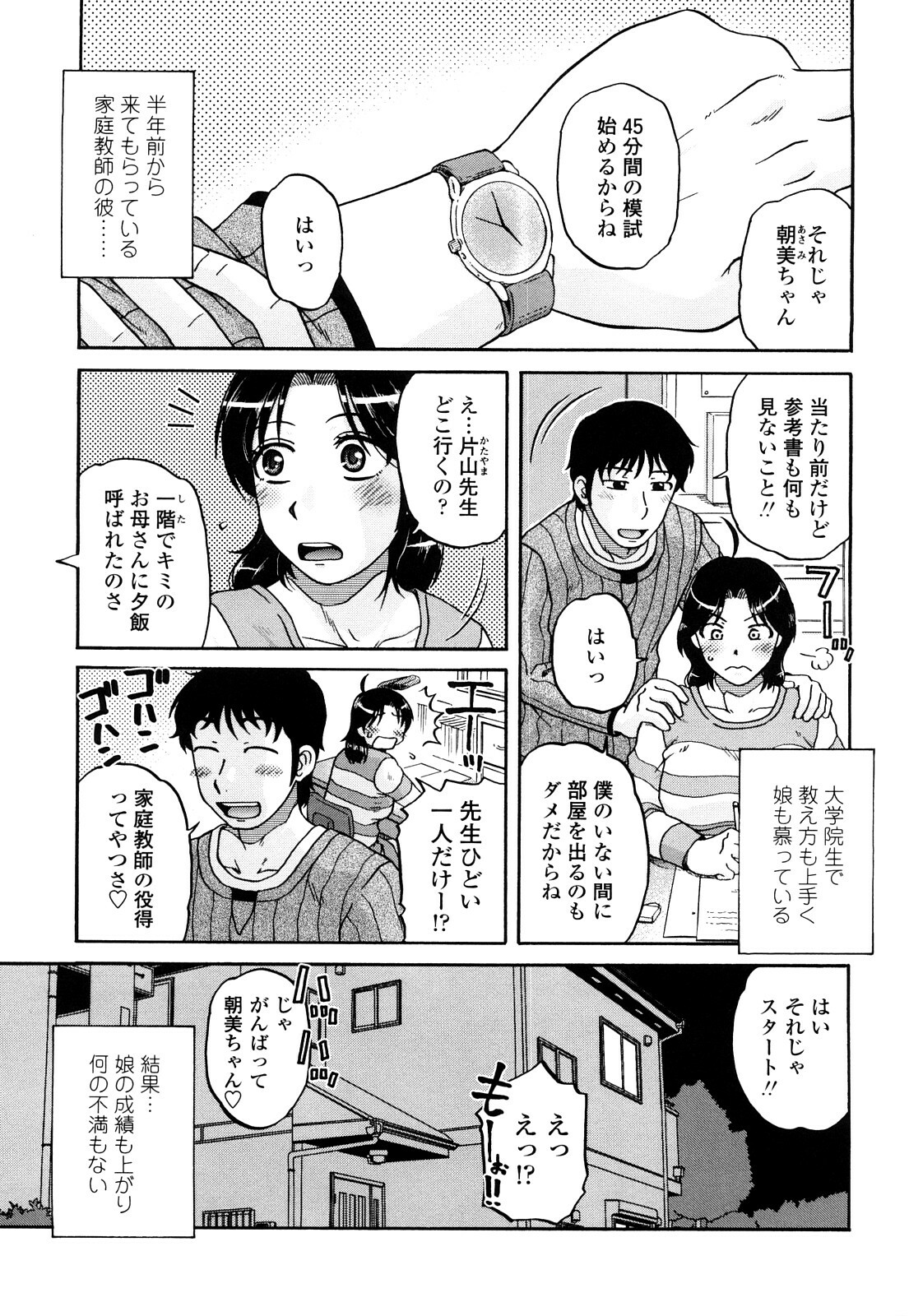 [Kurumiya Mashimin] Zettai Saishi Shugi page 85 full