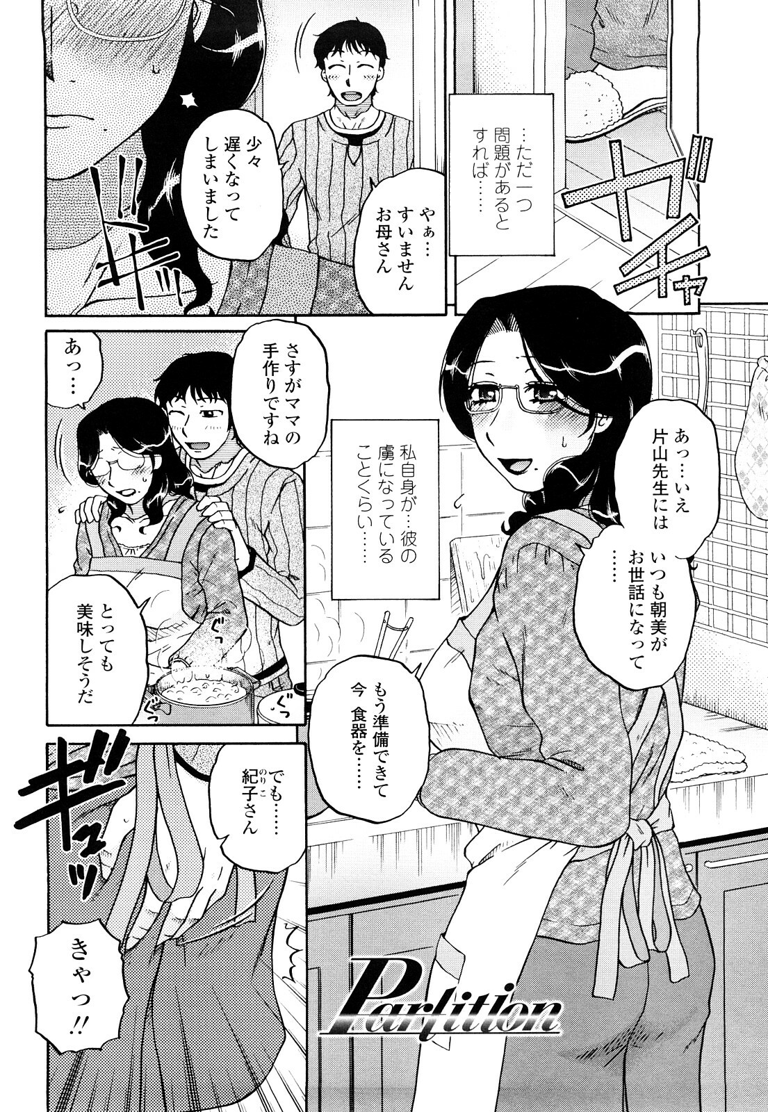 [Kurumiya Mashimin] Zettai Saishi Shugi page 86 full