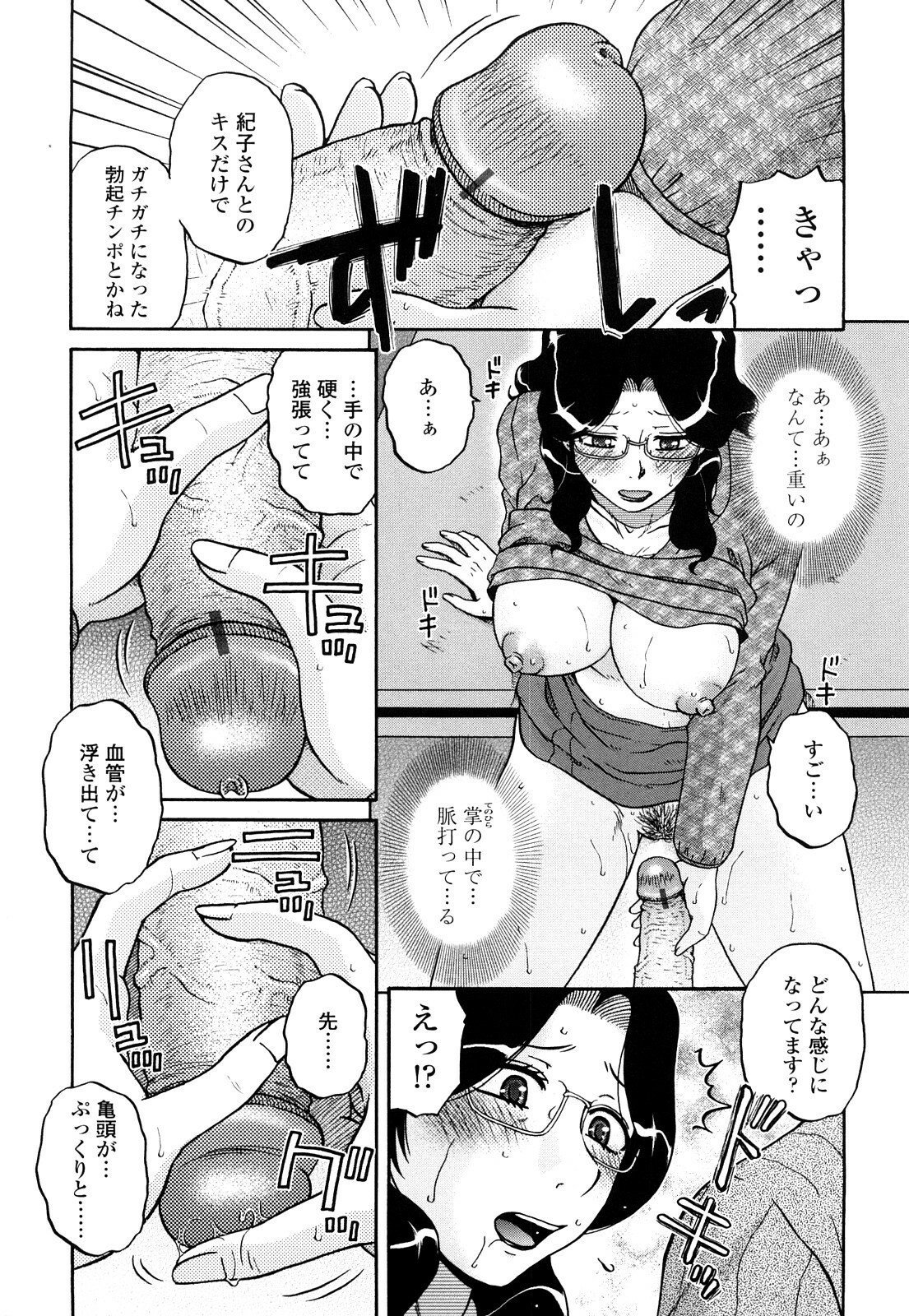 [Kurumiya Mashimin] Zettai Saishi Shugi page 89 full
