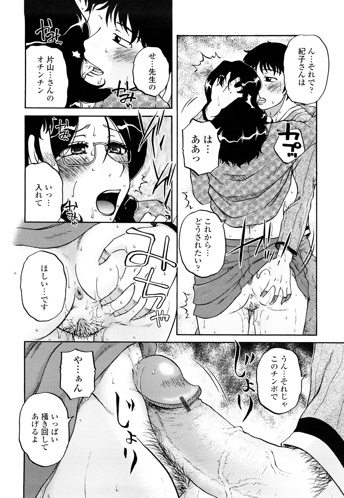 [Kurumiya Mashimin] Zettai Saishi Shugi page 90 full