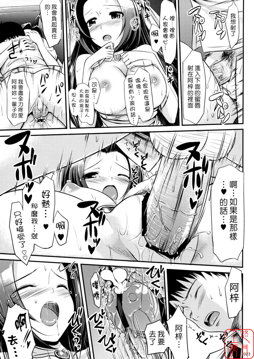 (C74) [Jenoa Cake (TakayaKi)] Azusa-san no Present For You! (THE iDOLM@STER) [Chinese] [悠月工房] page 25 full