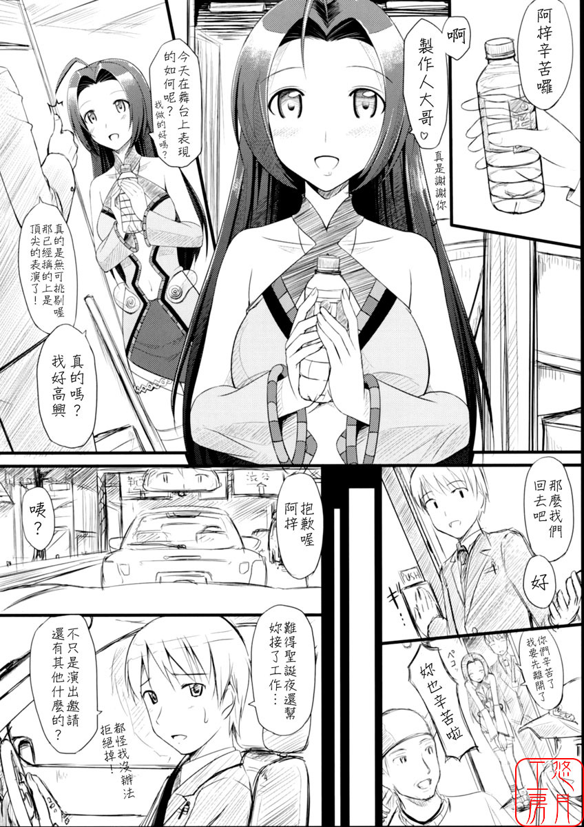 (C74) [Jenoa Cake (TakayaKi)] Azusa-san no Present For You! (THE iDOLM@STER) [Chinese] [悠月工房] page 34 full