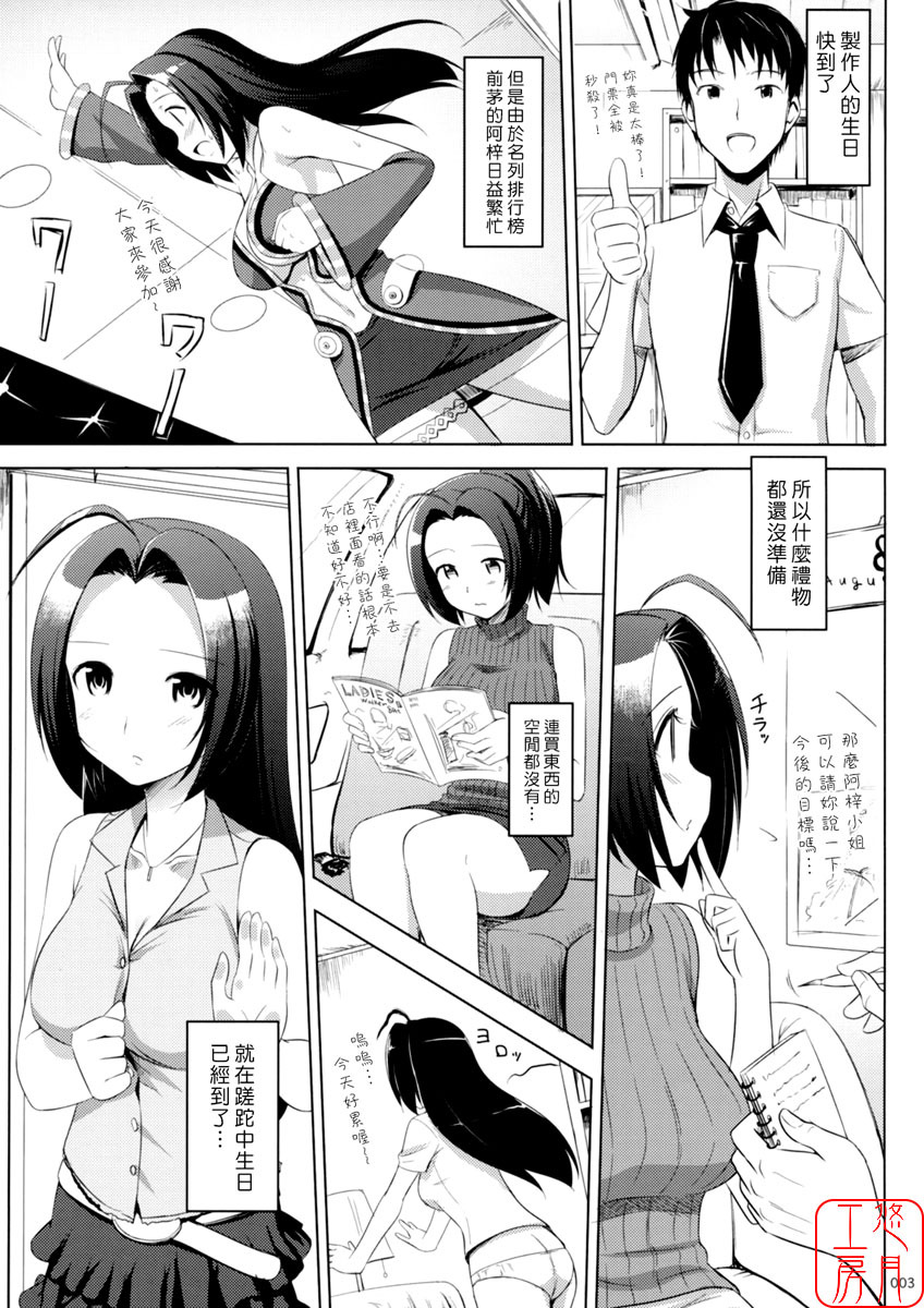 (C74) [Jenoa Cake (TakayaKi)] Azusa-san no Present For You! (THE iDOLM@STER) [Chinese] [悠月工房] page 5 full