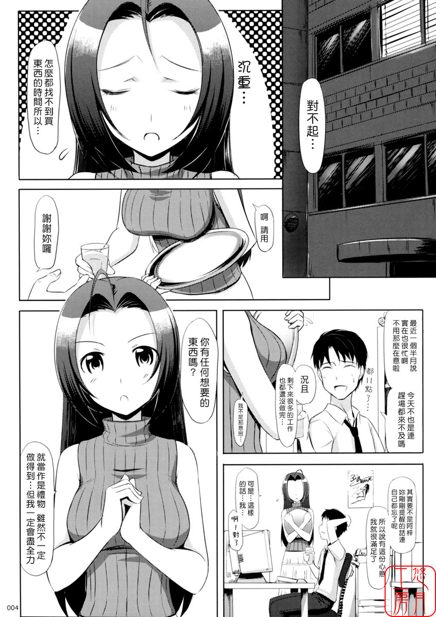 (C74) [Jenoa Cake (TakayaKi)] Azusa-san no Present For You! (THE iDOLM@STER) [Chinese] [悠月工房] page 6 full