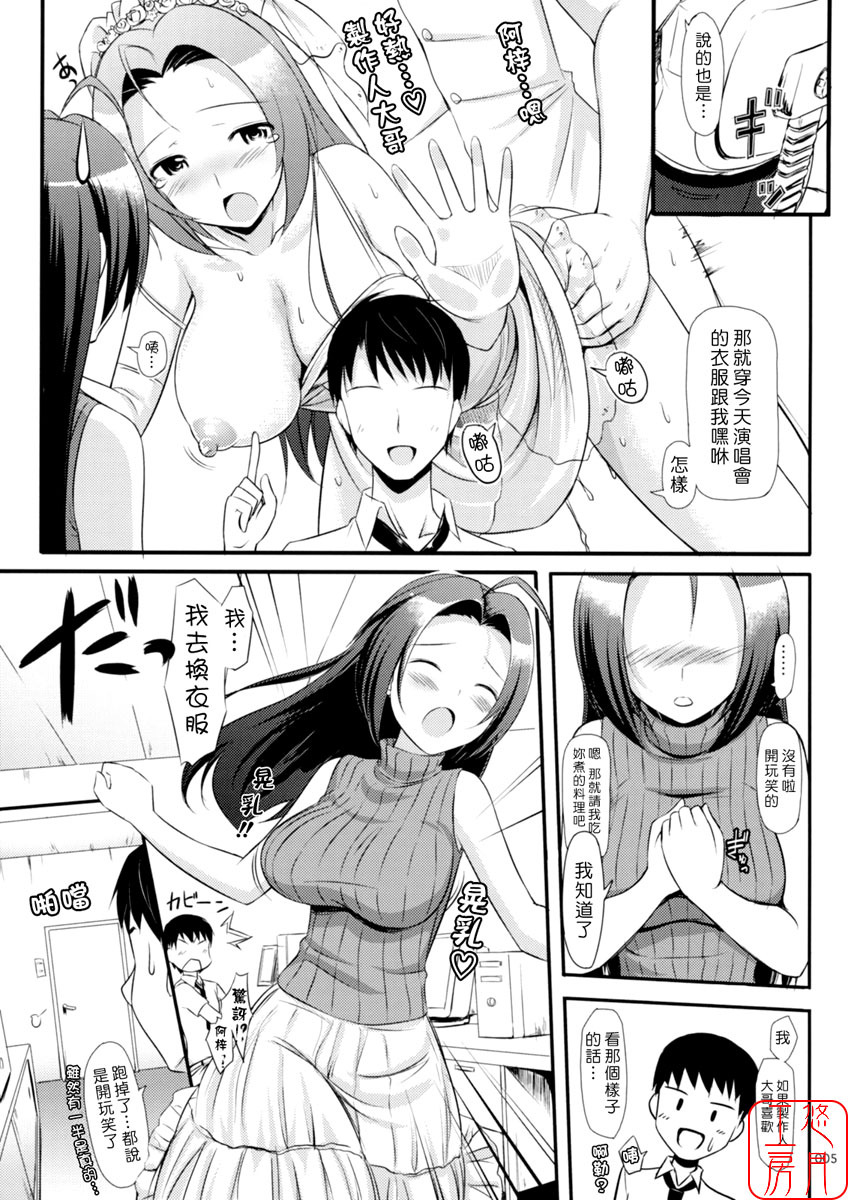 (C74) [Jenoa Cake (TakayaKi)] Azusa-san no Present For You! (THE iDOLM@STER) [Chinese] [悠月工房] page 7 full