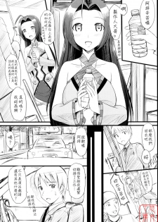 (C74) [Jenoa Cake (TakayaKi)] Azusa-san no Present For You! (THE iDOLM@STER) [Chinese] [悠月工房] - page 34