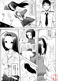 (C74) [Jenoa Cake (TakayaKi)] Azusa-san no Present For You! (THE iDOLM@STER) [Chinese] [悠月工房] - page 5