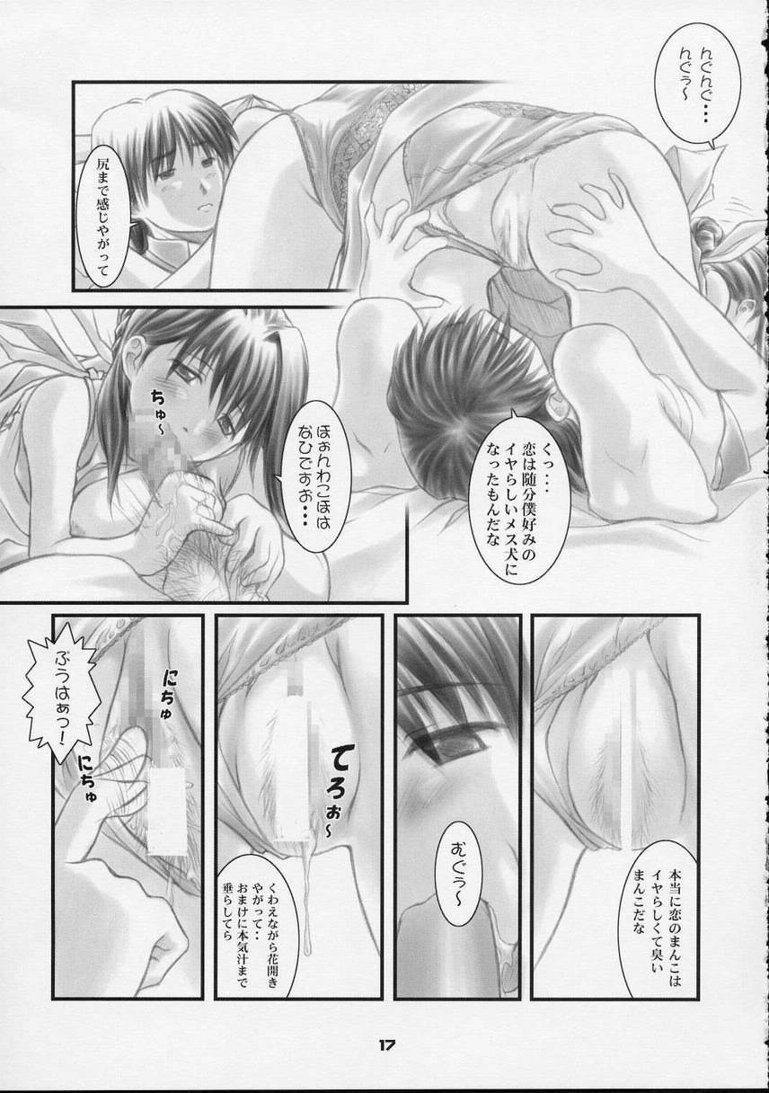 (CR30) [OTOGIYA (Mizuki Haruto)] Kotsuko I DOOL Ren nanase (Yakin Byoutou) page 16 full