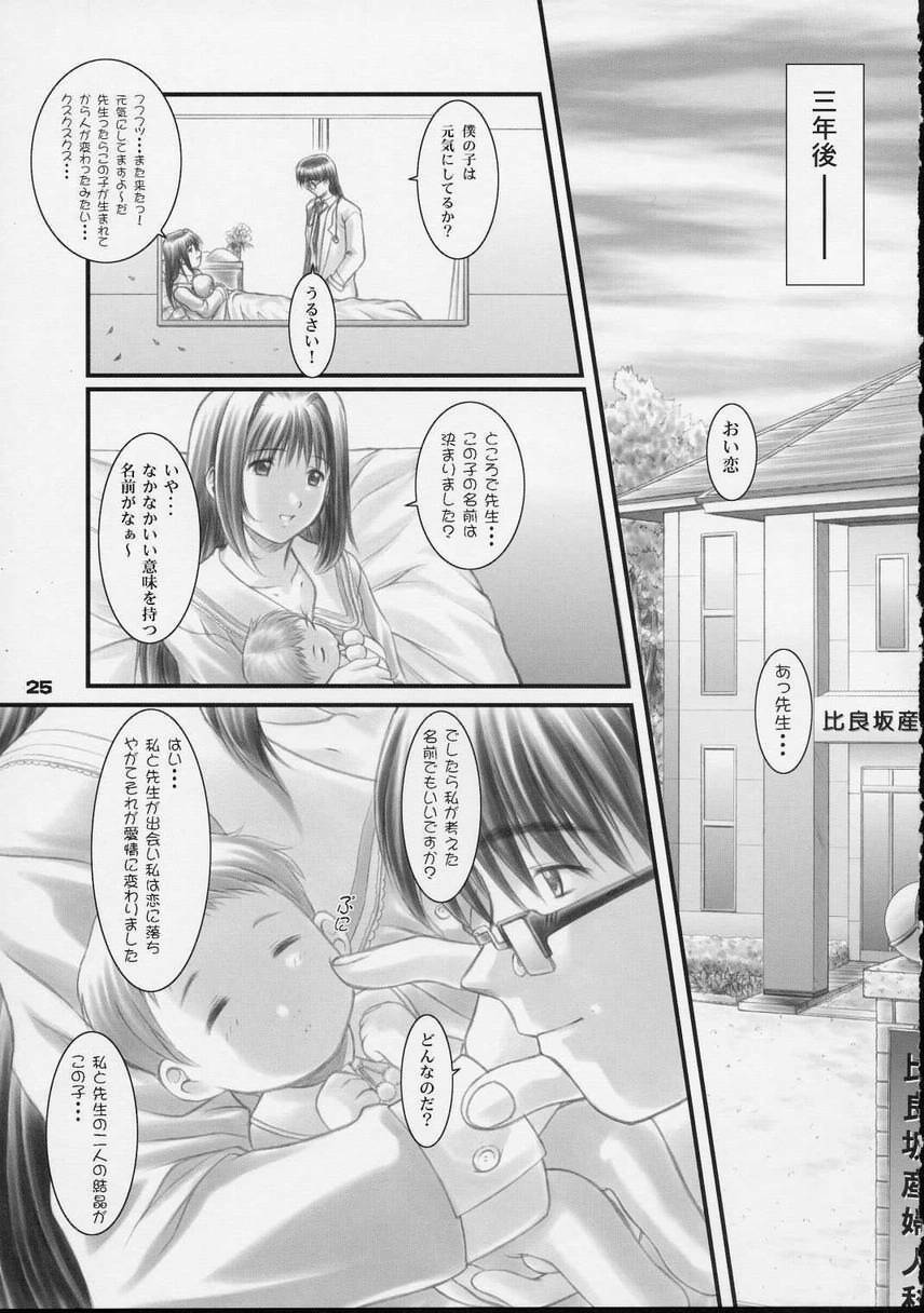 (CR30) [OTOGIYA (Mizuki Haruto)] Kotsuko I DOOL Ren nanase (Yakin Byoutou) page 24 full