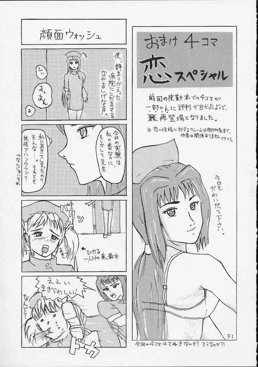 (CR30) [OTOGIYA (Mizuki Haruto)] Kotsuko I DOOL Ren nanase (Yakin Byoutou) page 26 full