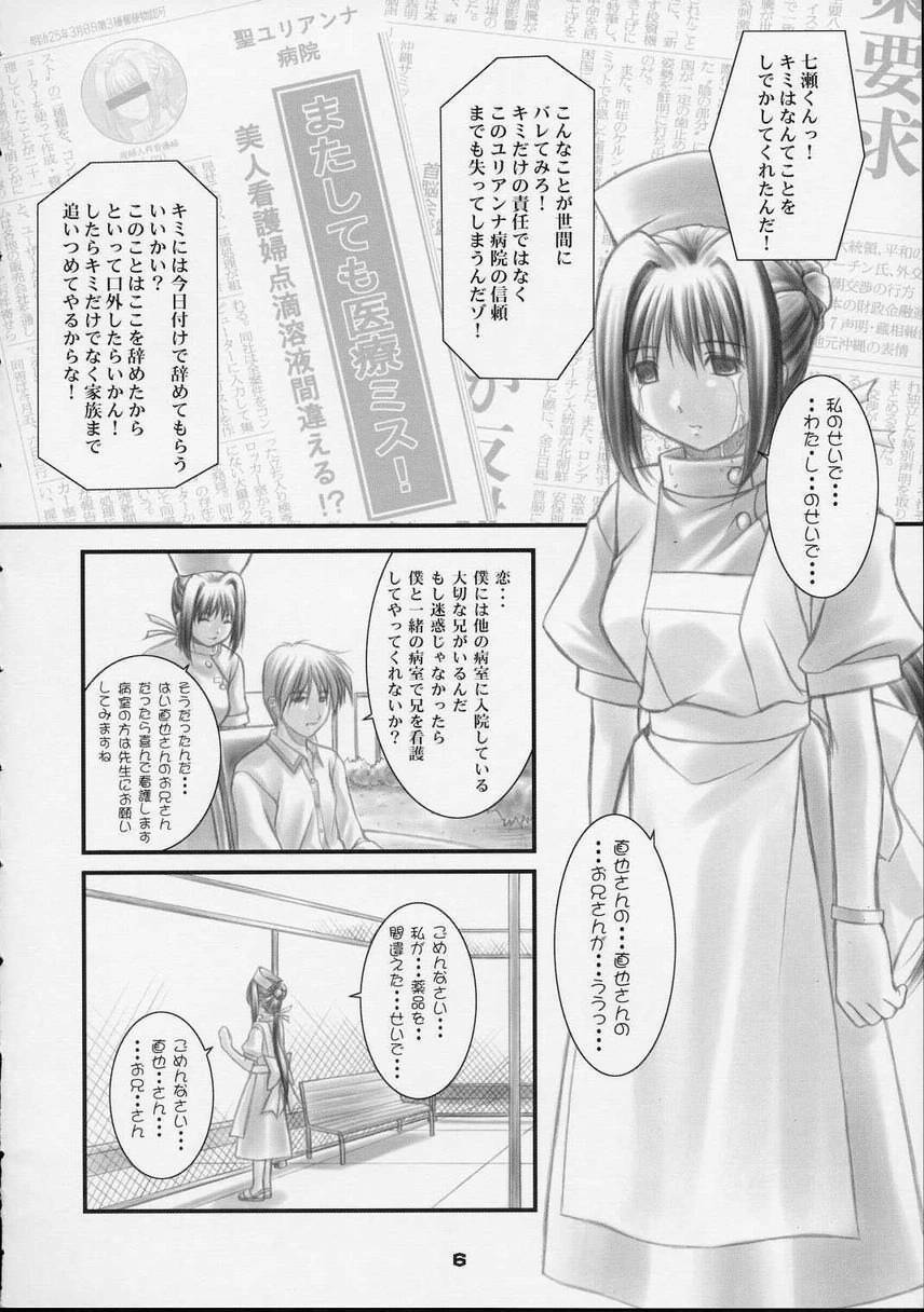 (CR30) [OTOGIYA (Mizuki Haruto)] Kotsuko I DOOL Ren nanase (Yakin Byoutou) page 5 full