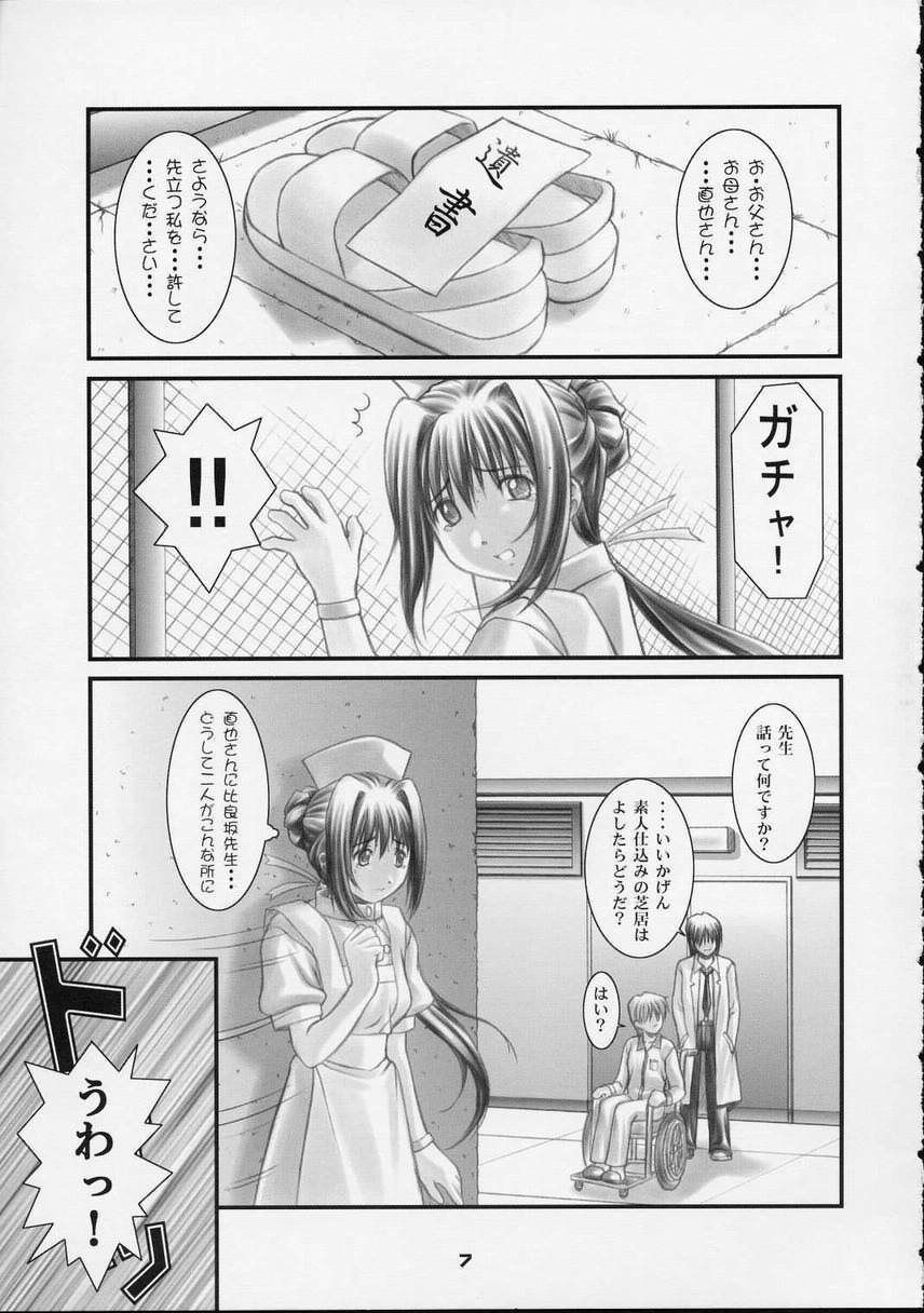 (CR30) [OTOGIYA (Mizuki Haruto)] Kotsuko I DOOL Ren nanase (Yakin Byoutou) page 6 full