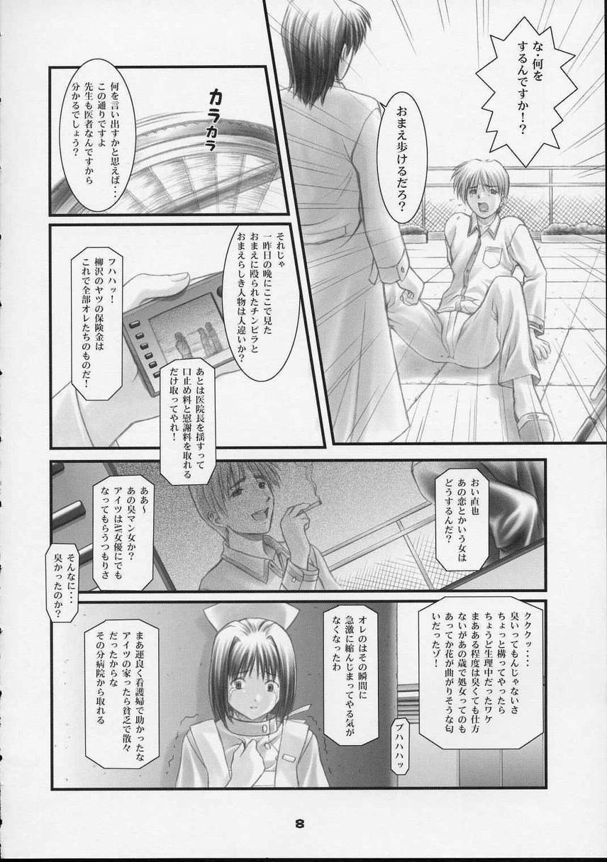 (CR30) [OTOGIYA (Mizuki Haruto)] Kotsuko I DOOL Ren nanase (Yakin Byoutou) page 7 full