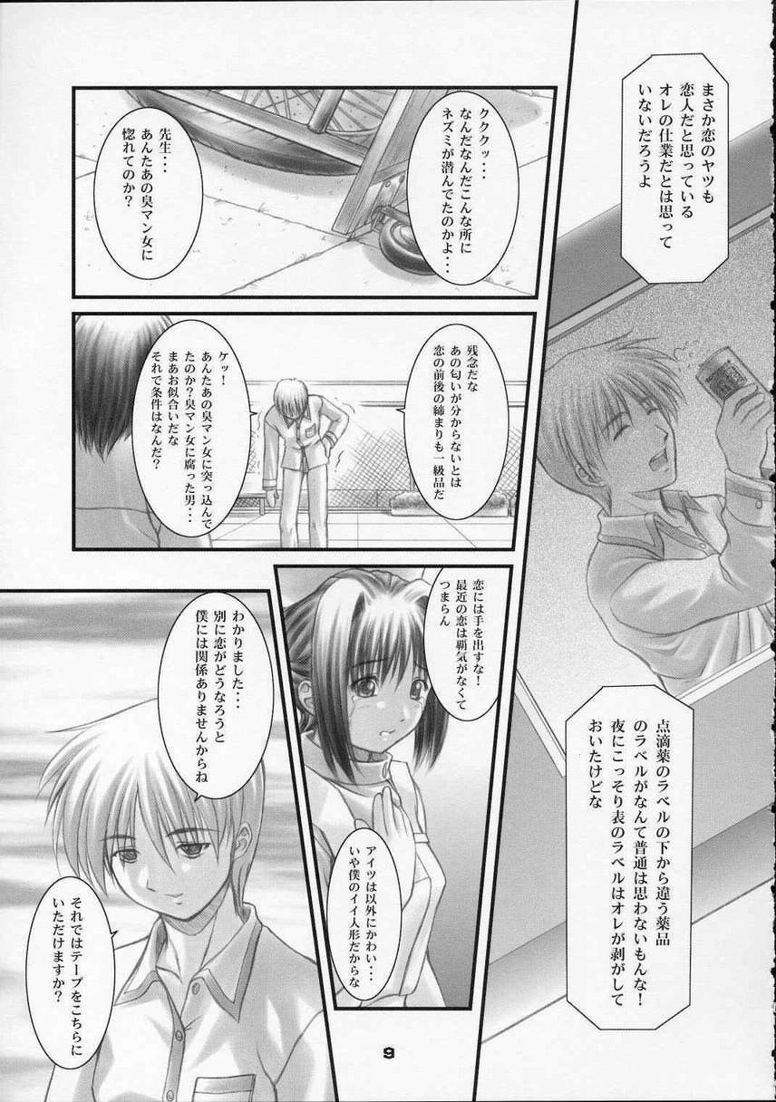 (CR30) [OTOGIYA (Mizuki Haruto)] Kotsuko I DOOL Ren nanase (Yakin Byoutou) page 8 full