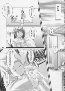 (CR30) [OTOGIYA (Mizuki Haruto)] Kotsuko I DOOL Ren nanase (Yakin Byoutou) - page 24