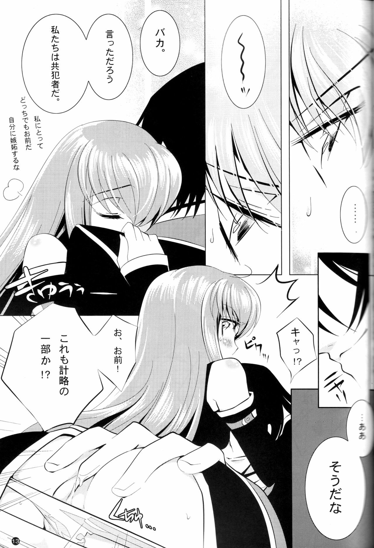 (C77) [CREAYUS (Rangetsu)] Yellow Noise (CODE GEASS: Lelouch of the Rebellion) page 13 full