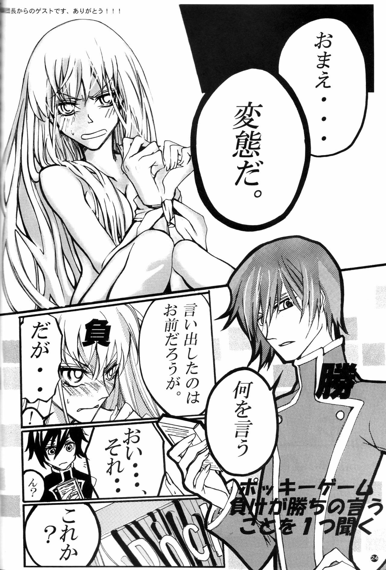 (C77) [CREAYUS (Rangetsu)] Yellow Noise (CODE GEASS: Lelouch of the Rebellion) page 24 full