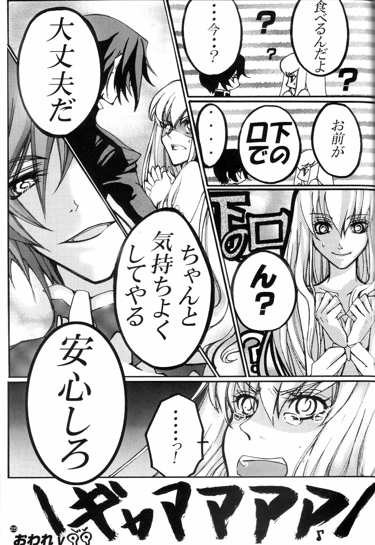 (C77) [CREAYUS (Rangetsu)] Yellow Noise (CODE GEASS: Lelouch of the Rebellion) page 25 full