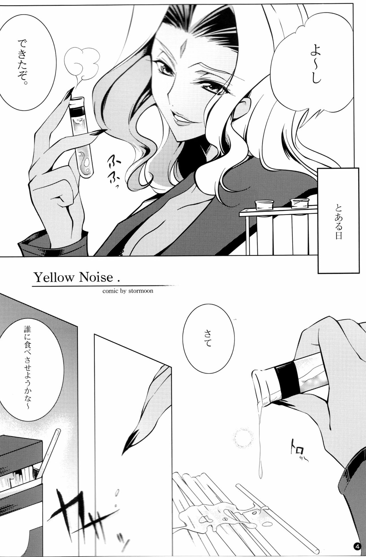 (C77) [CREAYUS (Rangetsu)] Yellow Noise (CODE GEASS: Lelouch of the Rebellion) page 4 full