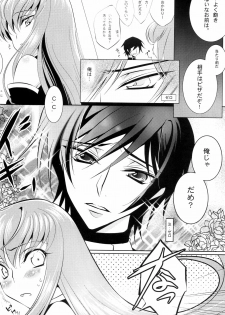 (C77) [CREAYUS (Rangetsu)] Yellow Noise (CODE GEASS: Lelouch of the Rebellion) - page 12