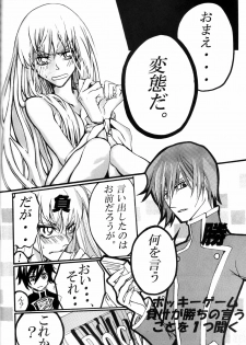 (C77) [CREAYUS (Rangetsu)] Yellow Noise (CODE GEASS: Lelouch of the Rebellion) - page 24