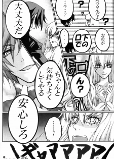 (C77) [CREAYUS (Rangetsu)] Yellow Noise (CODE GEASS: Lelouch of the Rebellion) - page 25