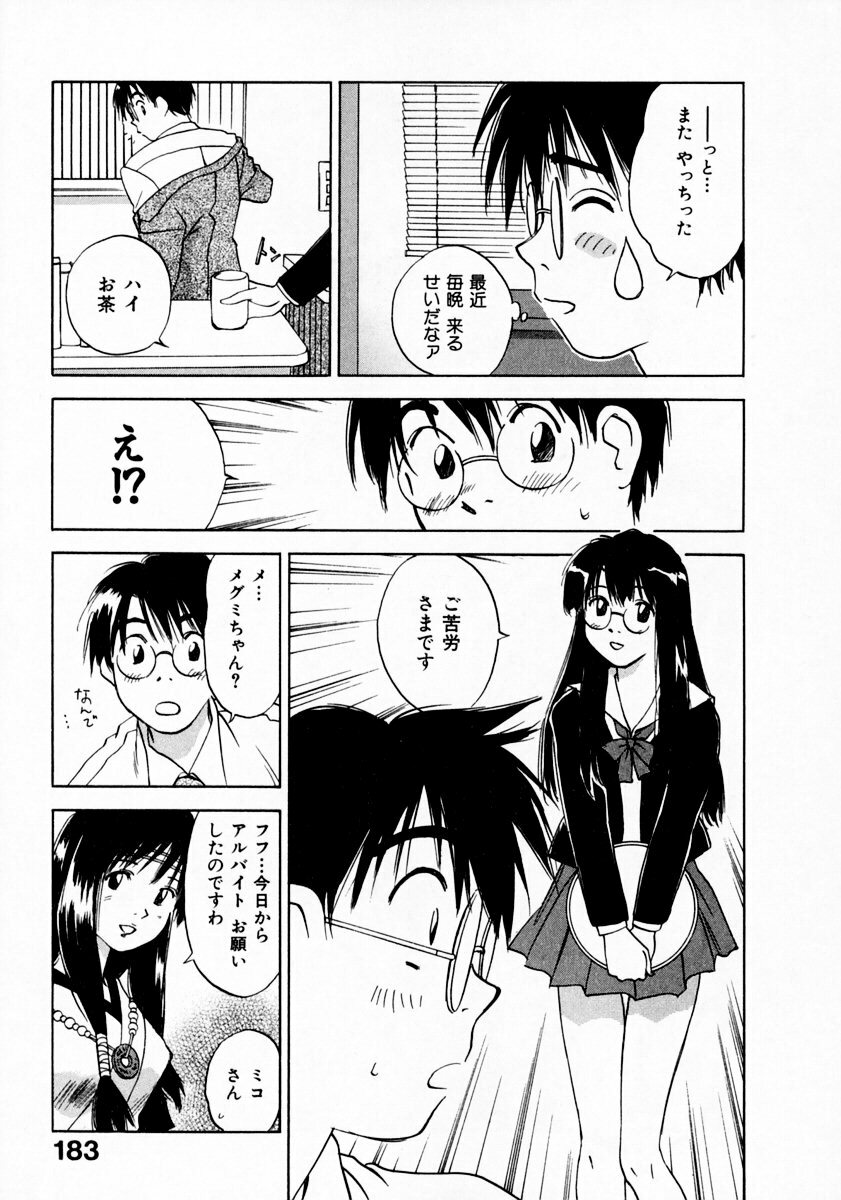 [Juichi Iogi] Reinou Tantei Miko / Phantom Hunter Miko 11 page 187 full