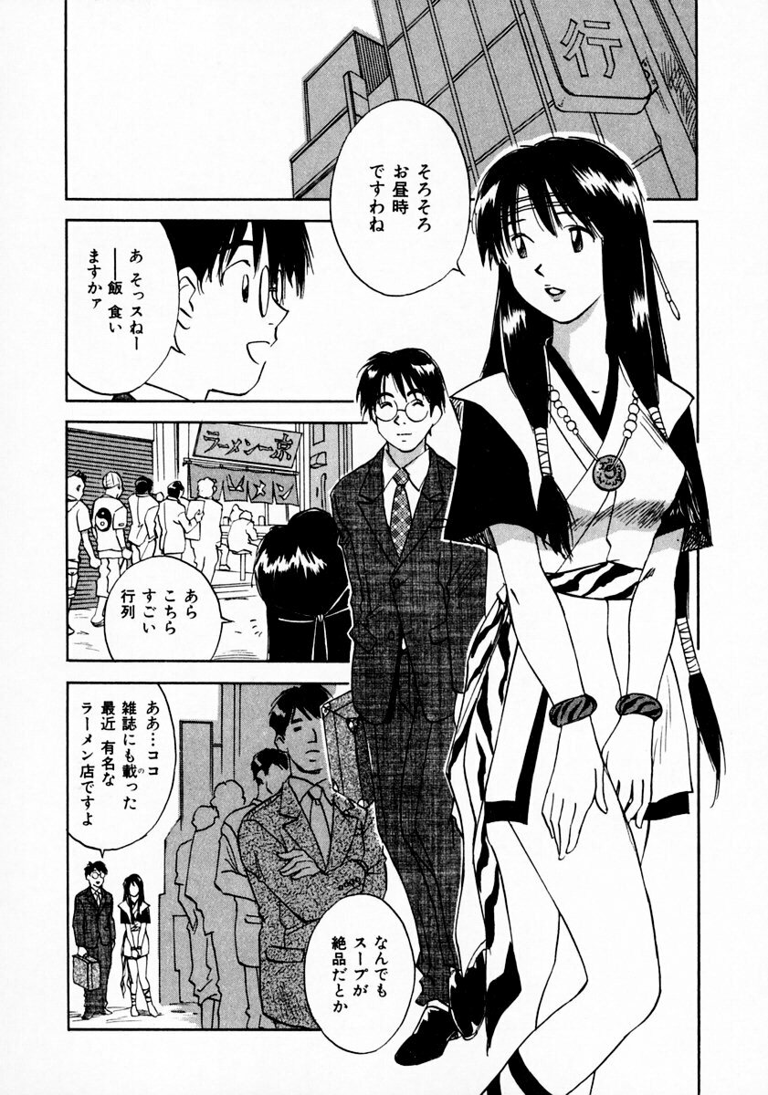 [Juichi Iogi] Reinou Tantei Miko / Phantom Hunter Miko 11 page 190 full