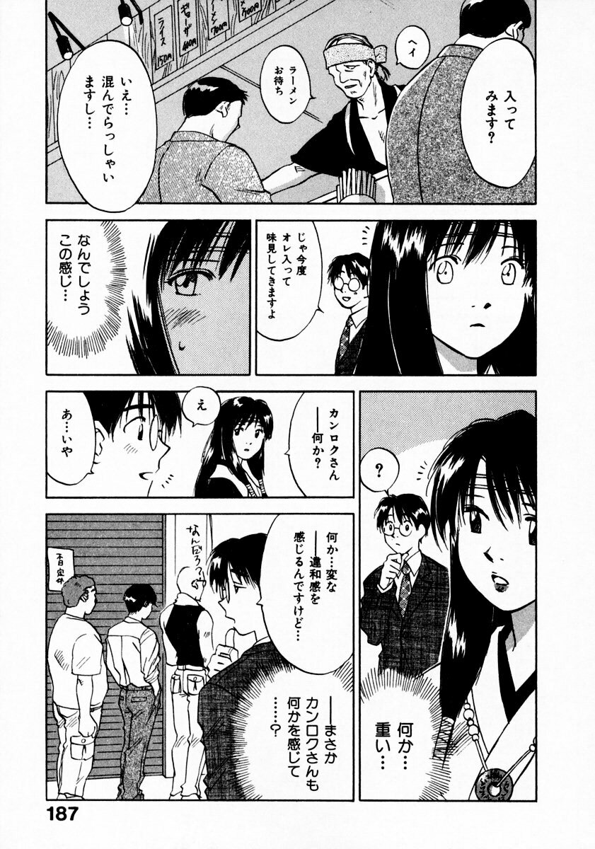 [Juichi Iogi] Reinou Tantei Miko / Phantom Hunter Miko 11 page 191 full